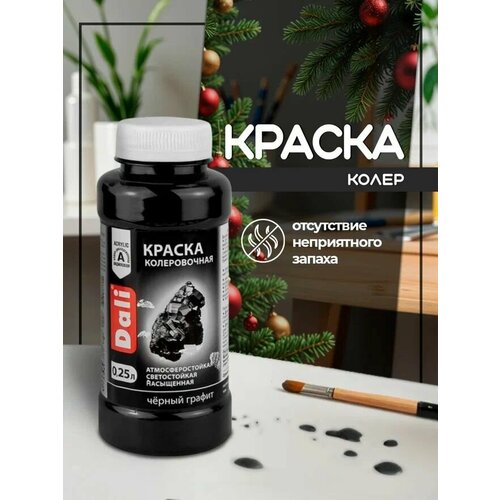 фото Краска колеровочная dali 0,25л (черный графит) рогнеда
