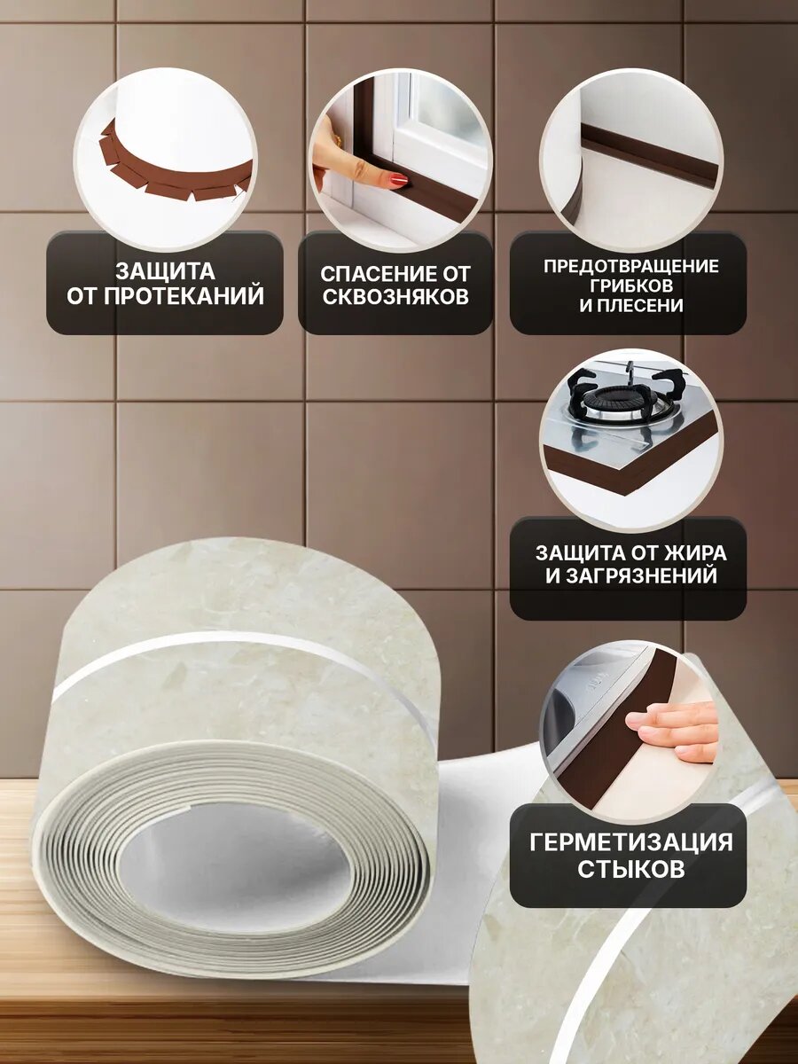 Бордюрная лента Conflate, для ванны и кухни, самоклеящаяся, бежевый мрамор, 6 см x 3,2 м — фото 1