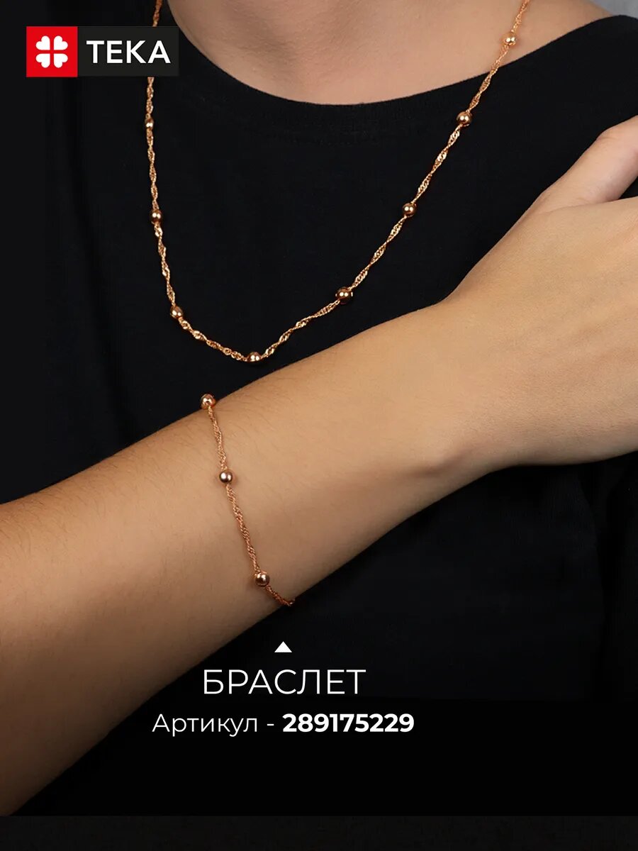 Цепь TEKA, длина 50 см, золотой — фото 1