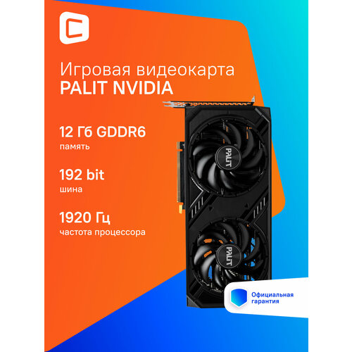 Видеокарта Palit NVIDIA GeForce RTX 4070 RTX4070 DUAL 12ГБ Dual GDDR6 Ret ne64070019k9-1048d 89686₽