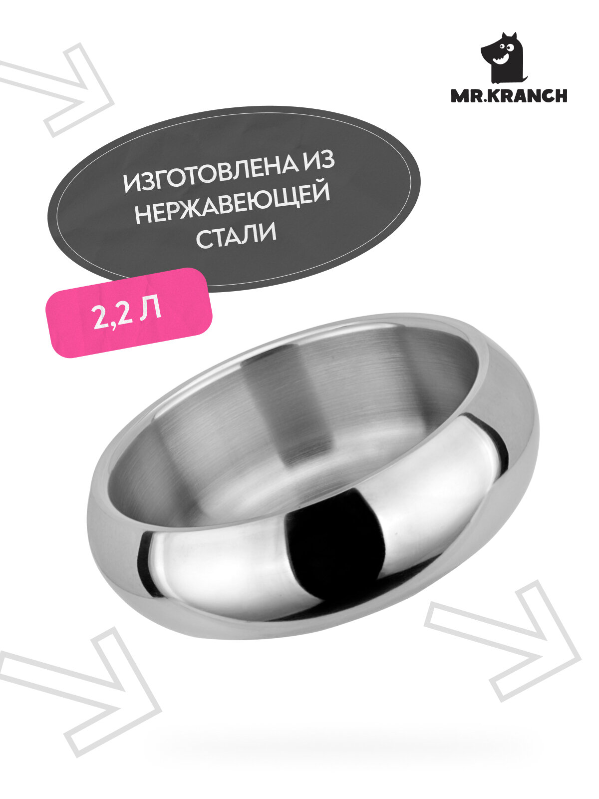 Миска Mr.Kranch из нержавеющей стали Belly Bowl 2,2 л, нескользящее основание