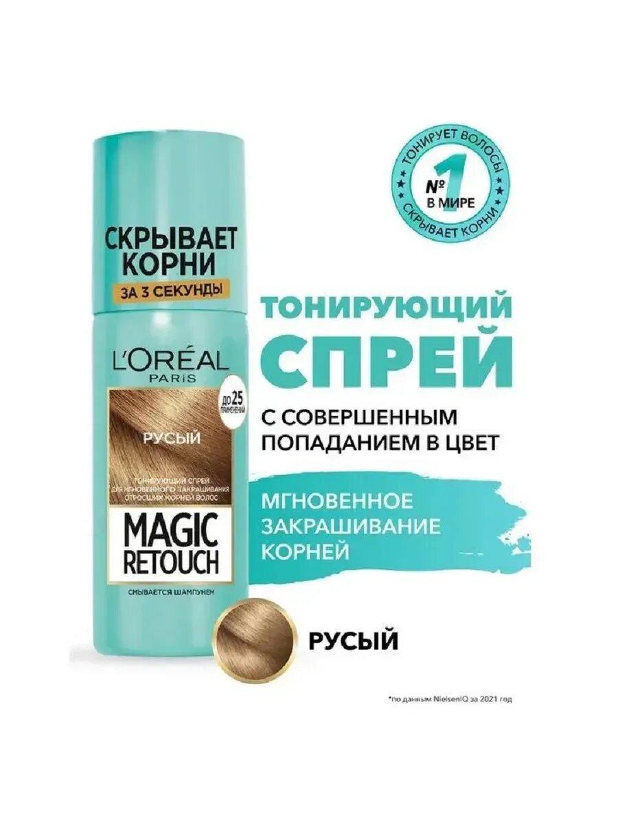 L'Oreal Paris Тонирующий спрей Magic Retouch, русый, для мгновенного закрашивания отросших корней