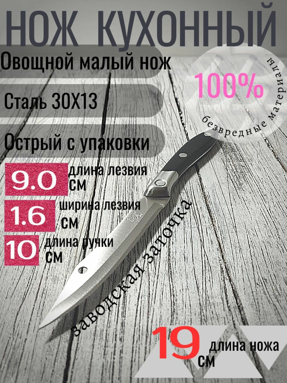 Нож кухонный 19 см Sanliu 666 С5 Удобный небольшой универсальный нож