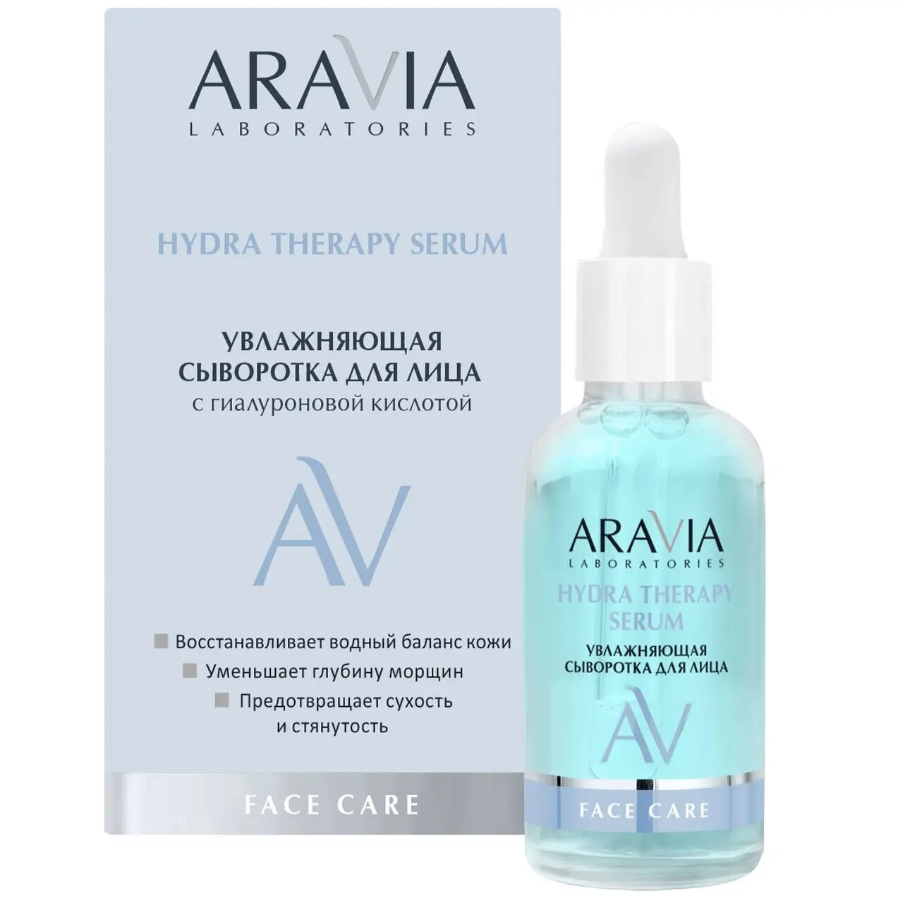Увлажняющая сыворотка для лица с гиалуроновой кислотой HYDRA THERAPY SERUM, 50 мл