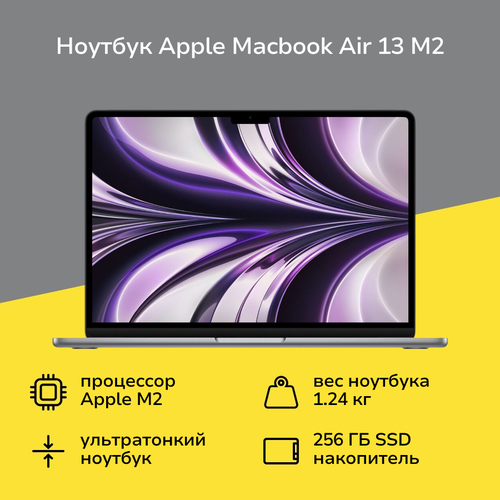 Ноутбук Apple MacBook Air 13 M2 16256 Space Gray 10299900₽