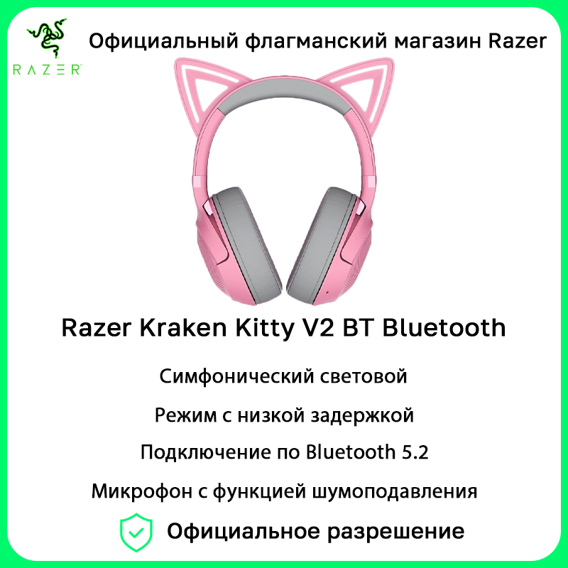Игровые наушники беспроводные Razer Kraken Kitty V2 BT, Bluetooth, розовый