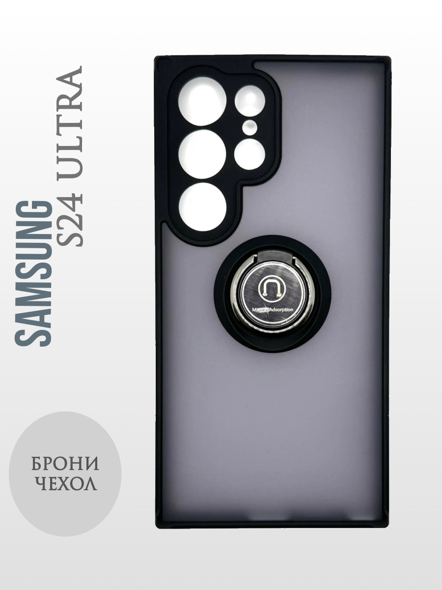 Чехол Samsung S24 Ultra противоударный (Брони чехол) с кольцом-подставкой и металлической пластиной
