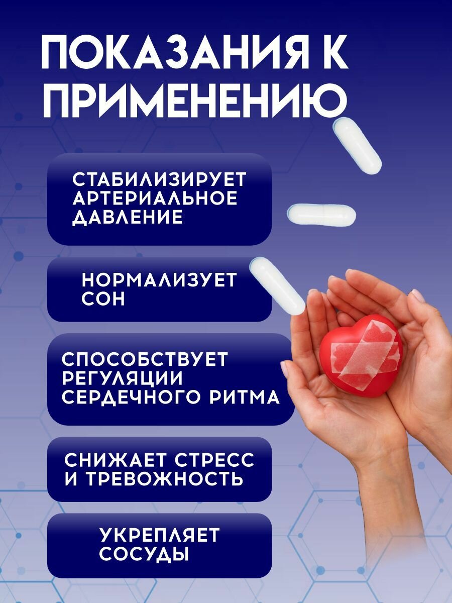 Изображение Витамины для сердца и сосудов от давления Тензитал, пищевая добавка