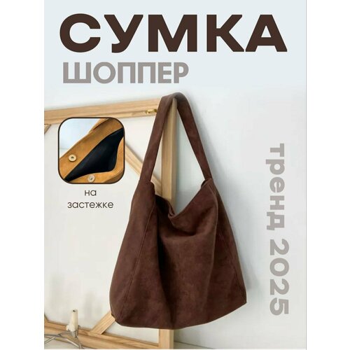 Сумка шоппер COMFIAMO, фактура бархатистая, черный