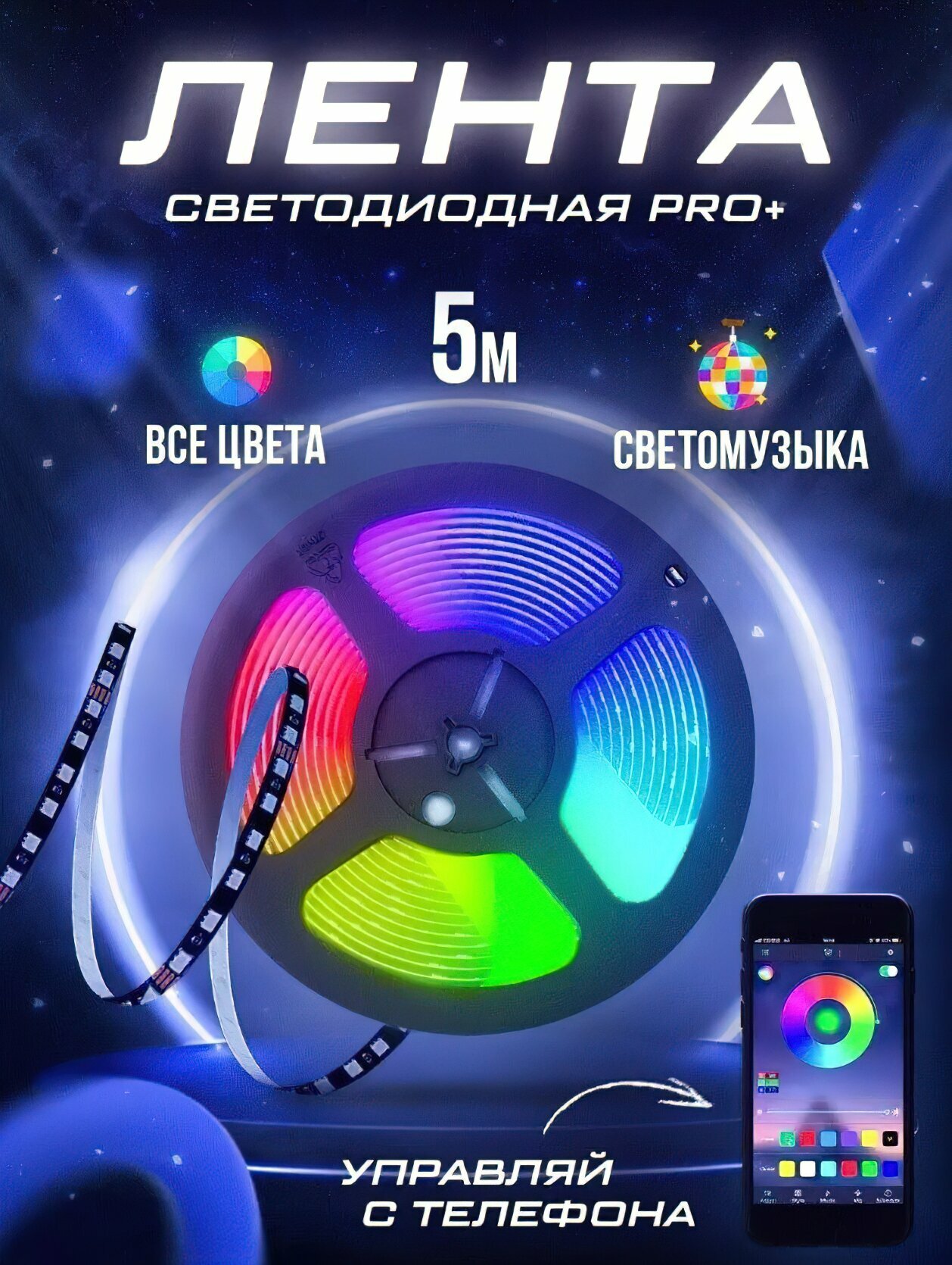 Светодиодная лента 5м многоцветная разноцветная RGB подсветка интерьера ресторана авто гирлянда