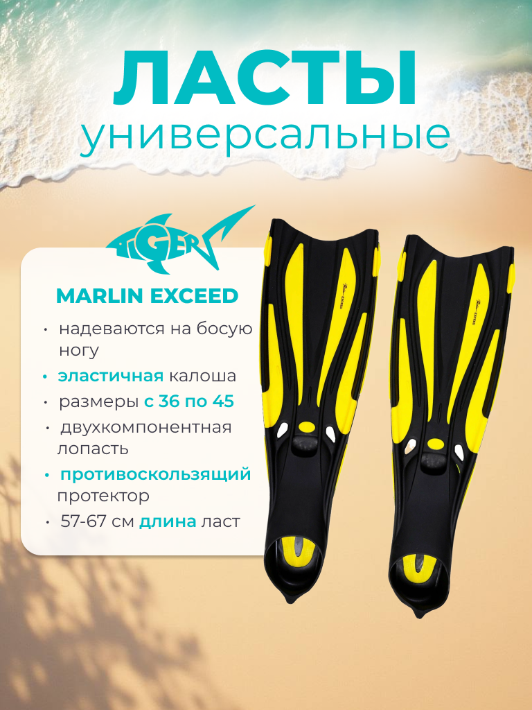 Ласты Marlin 