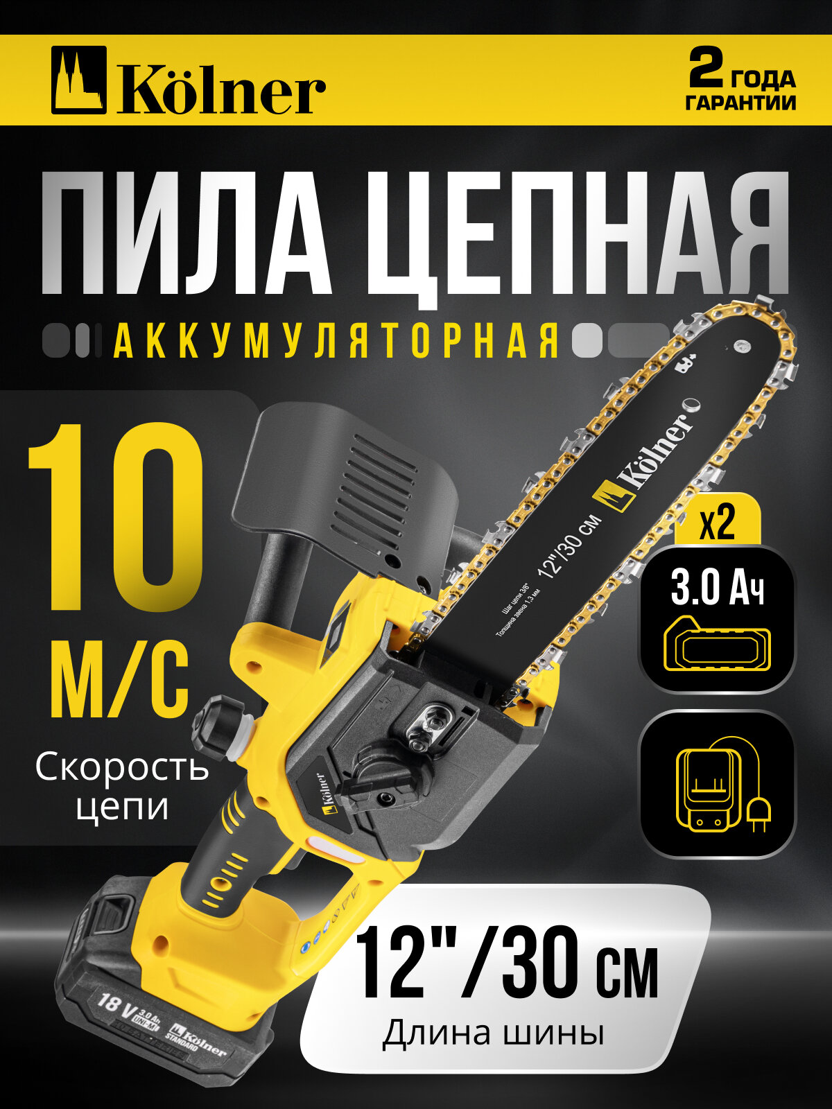 Цепная пила Kolner KCS 18BL-30-2K аккумуляторная 30см Li-Ion 18В