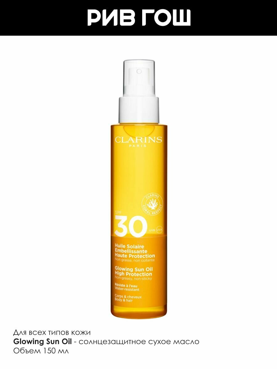 Изображение CLARINS Huile Solaire Embellisante Солнцезащитное масло для тела и волос SPF 30, 150 мл
