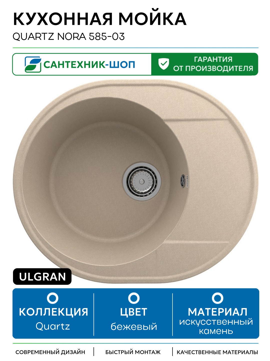 Кухонная мойка Ulgran Quartz Nora 585-03 Десерт искусственный камень встраиваемый 58.5 Россия