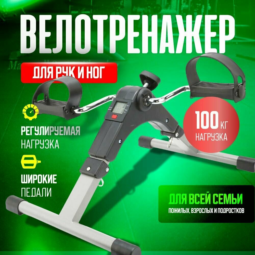 Велотренажер