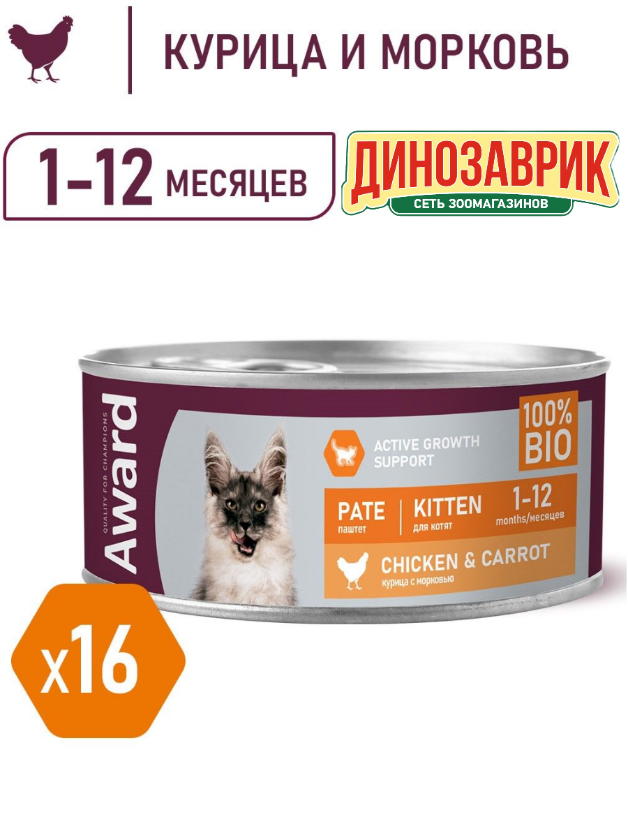Влажный корм AWARD для котят, паштет из курицы с морковью (16шт х 100г)