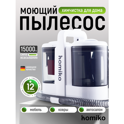 Моющий пылесос Homiko VCC-03 600 Вт для мебели авто ковров 2500000₽