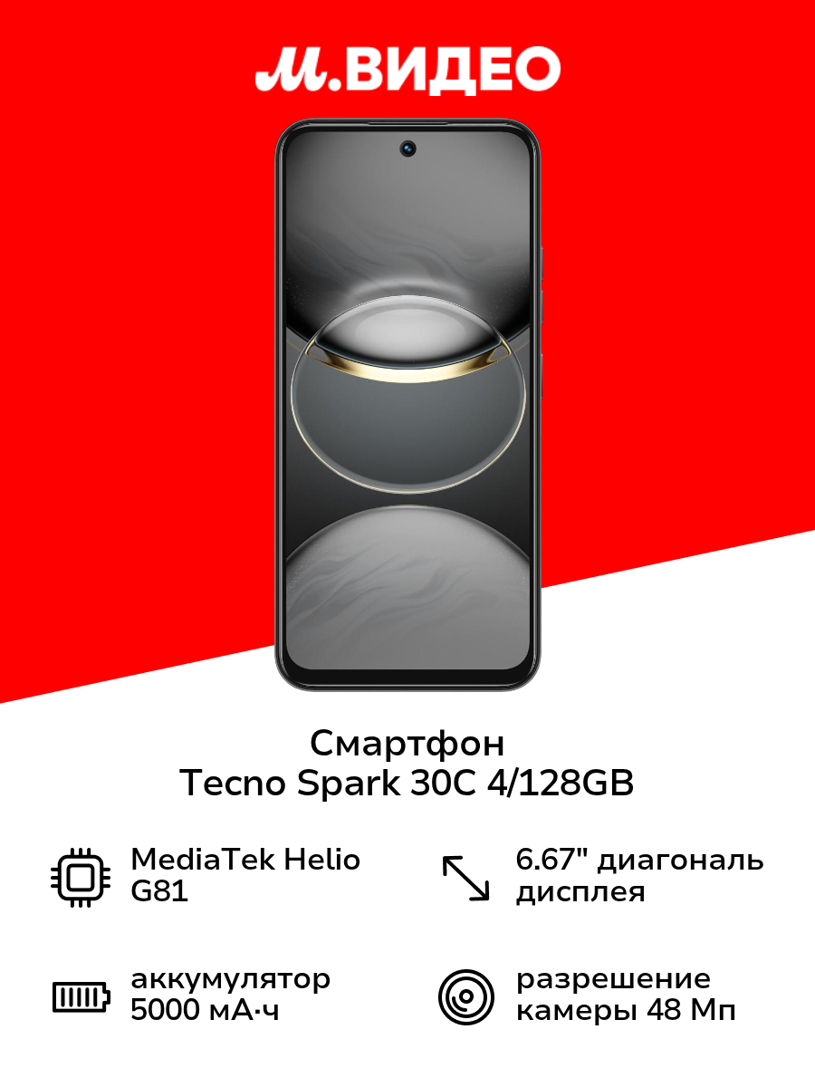 Смартфон Tecno Spark 30C 4/128GB Orbit Black