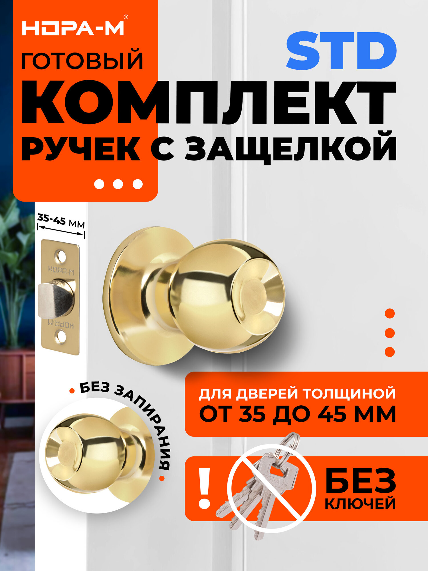 Ручки с защелкой межкомнатные Нора-М ЗШ-Э-05 без запирания (поворотные кнобы) цвет Золото
