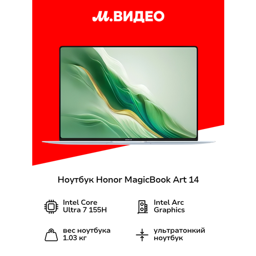 Ноутбук Honor MagicBook Art 14 Intel Core Ultra 7 155H Intel Arc Graphics RAM 32 GB SSD 1 TB серый 206999₽