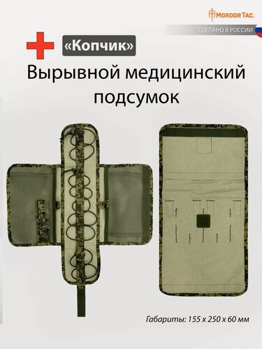 Изображение товара Подсумок медицинский тактический Мордор так "Копчик", цвет: ЕМР