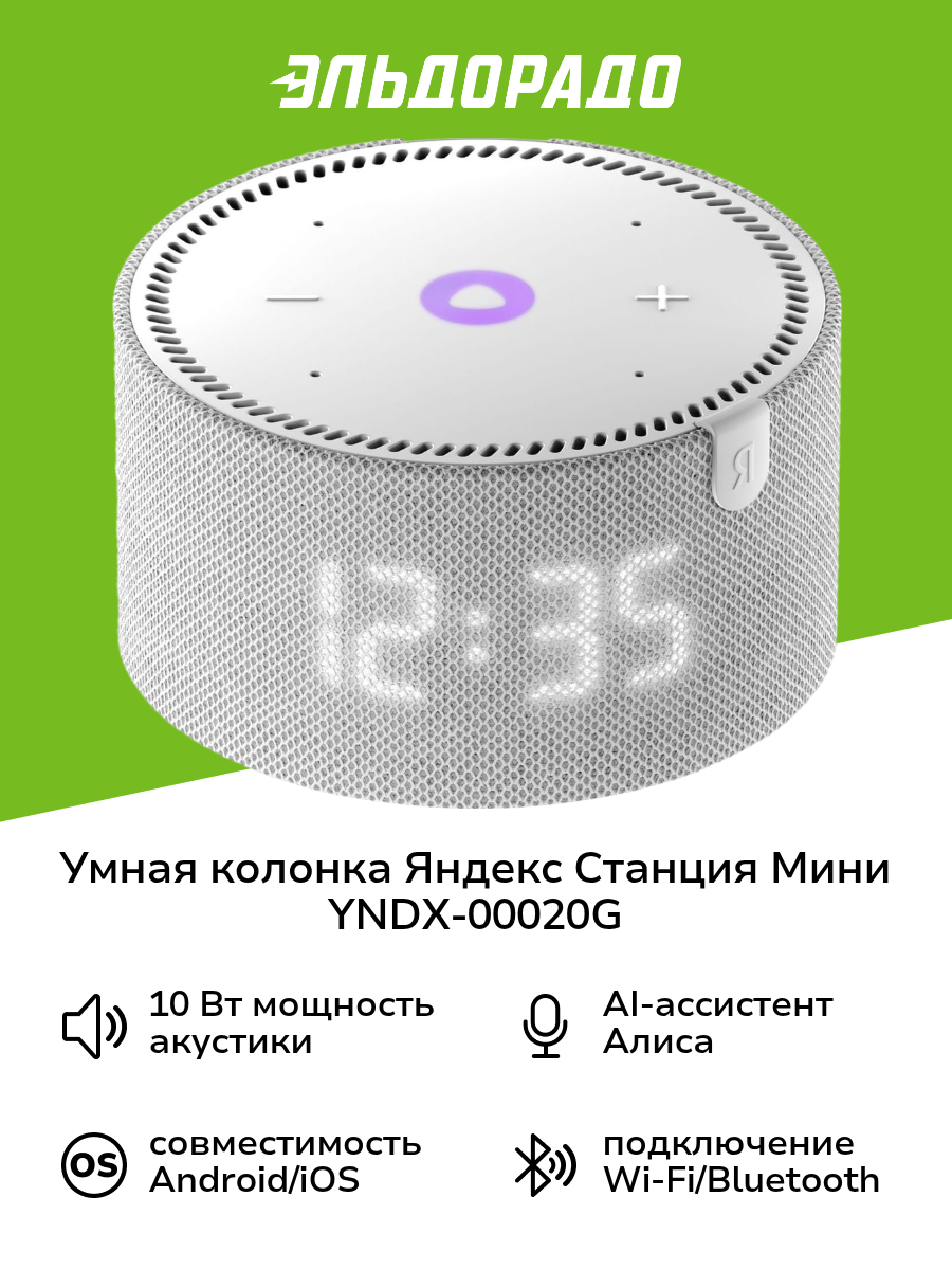Умная колонка Яндекс Новая Станция Мини - умная колонка с Алисой