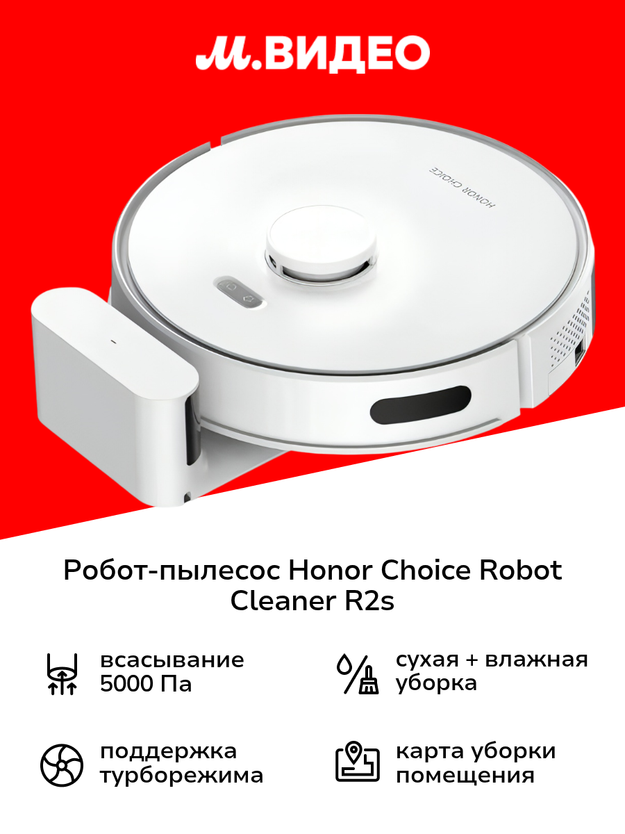 Робот-пылесос Honor Choice Robot Cleaner R2s