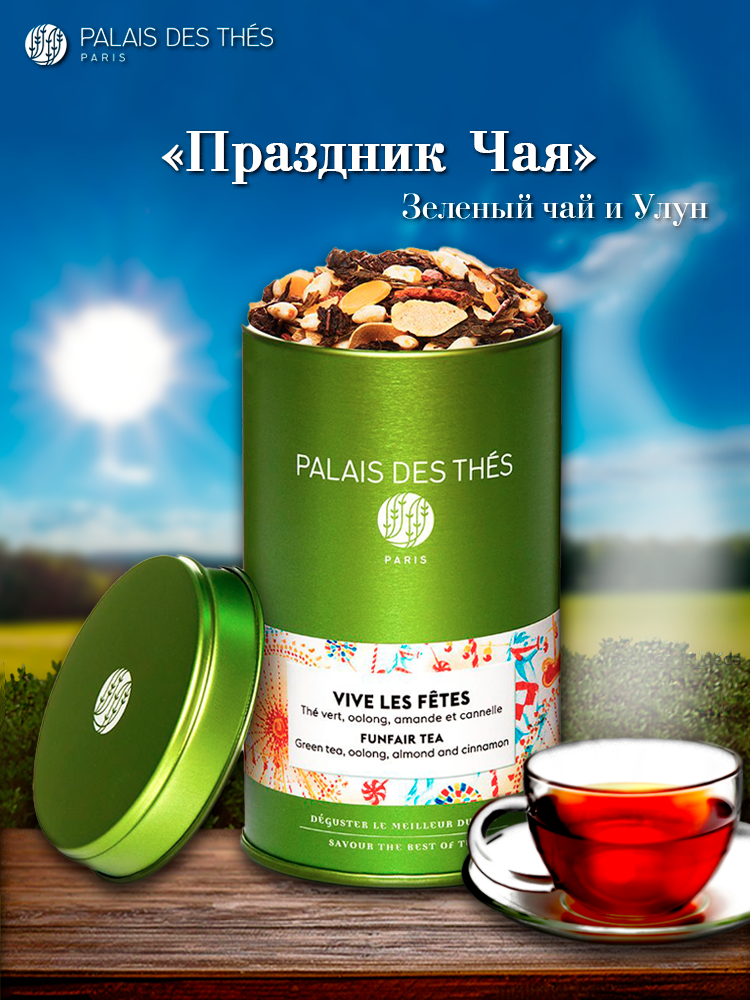 PALAIS DES THES. ЧАЙ праздник ЧАЯ. Пряный купаж зелёного чая и улуна