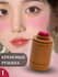 Румяна для лица rhode Freckle, кремовые, без парабенов, 5.3 г original