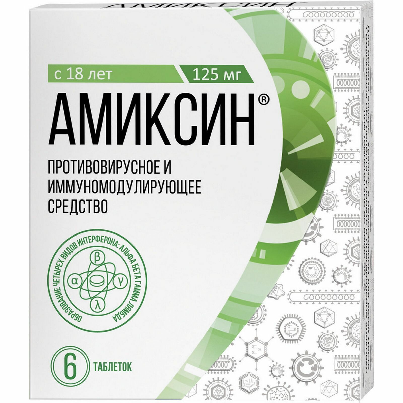 Амиксин таблетки покрыт плен об 125 мг 6 шт