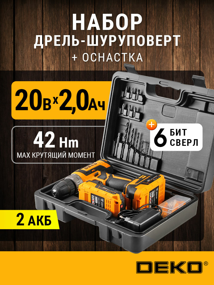 Аккумуляторная дрель-шуруповерт DEKO DKCD20V в кейсе + набор 63 инструмента для дома, 20В, 2х2.0Ач