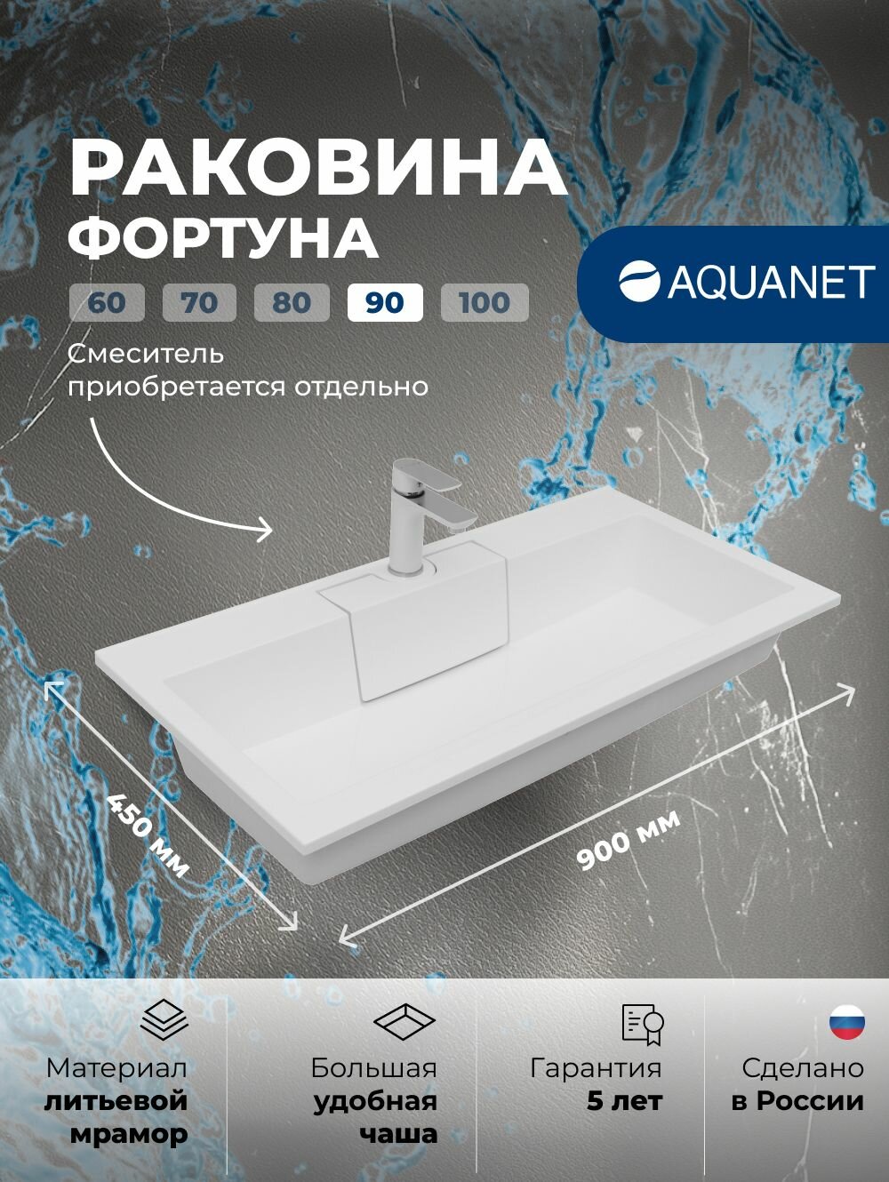 Раковина для ванной 90 см из искусственного камня литьевого мрамора Aquanet Цвет и Стиль Фортуна