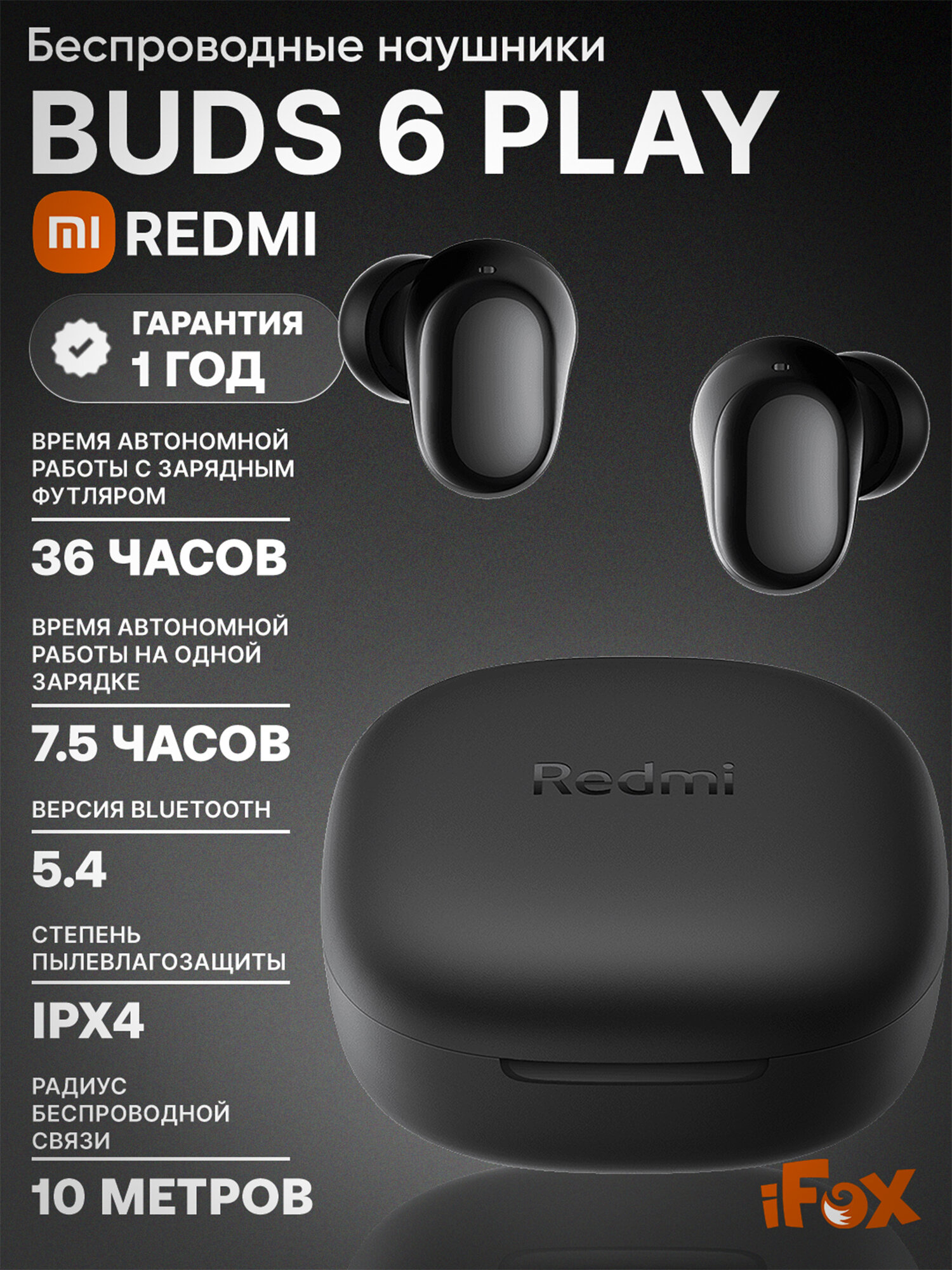 Redmi Buds 6 Play – Беспроводные наушники, до 36 часов работы, IPX4