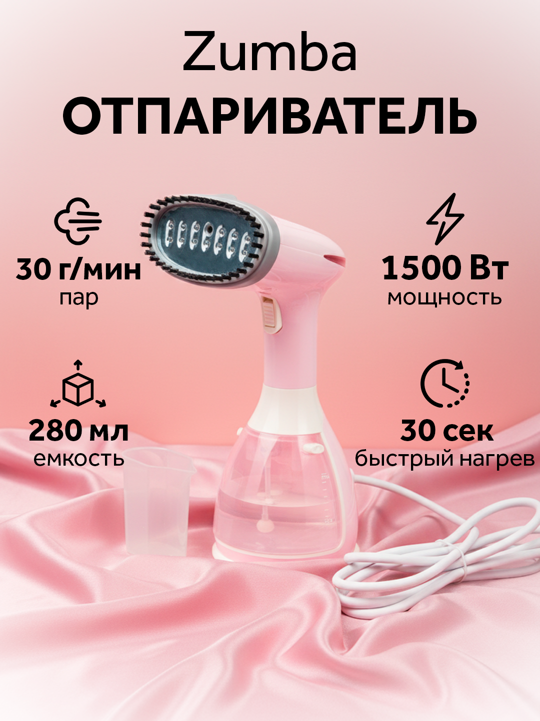 Отпариватель Zumba ZM-801, ручной, мощность 1500 Вт, подача пара 30 г/мин
