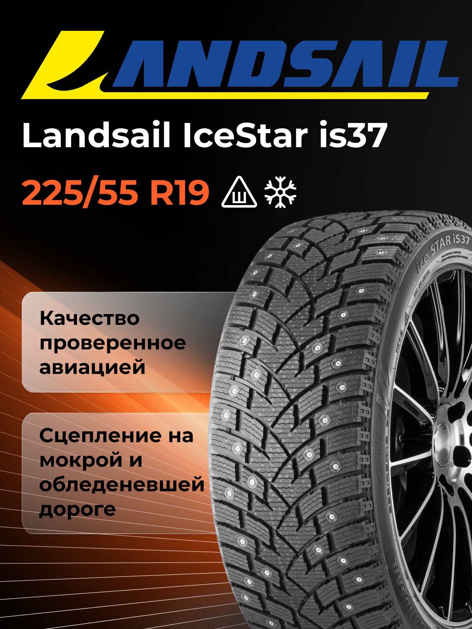 Шина LANDSAIL ice STAR iS37 R19 225 55 103 T — фото 1