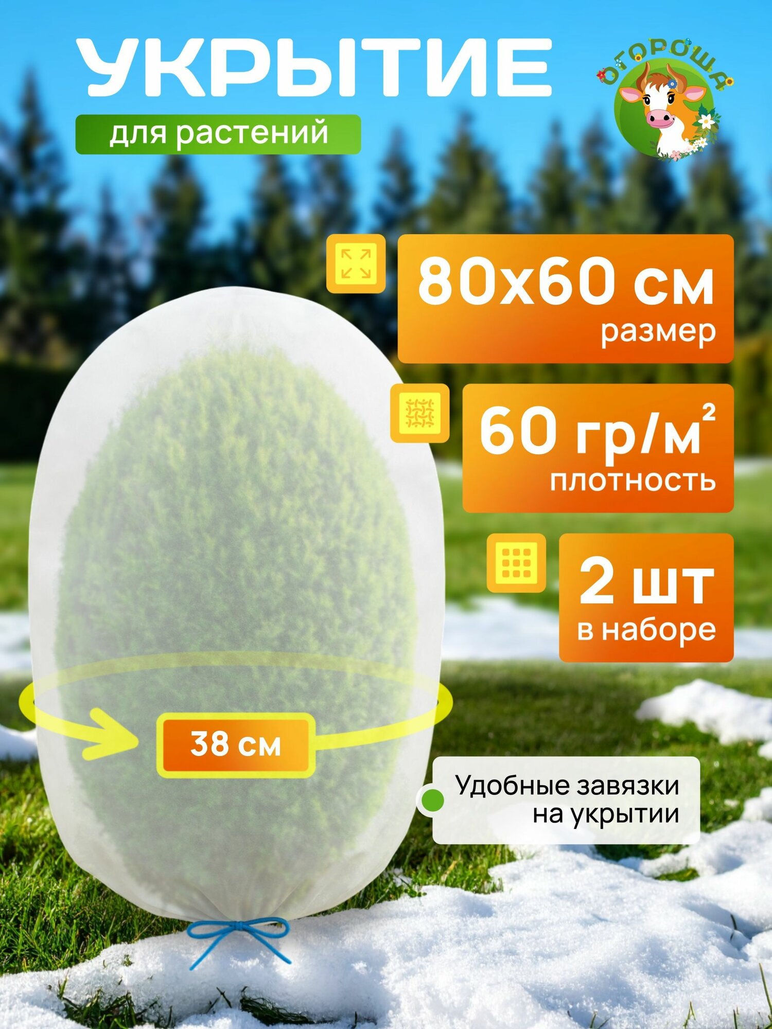 Укрытие для растений 