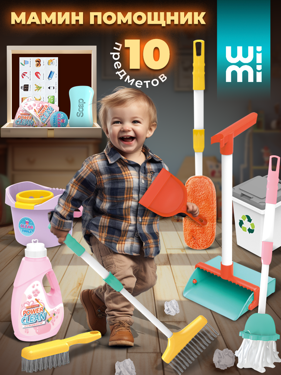 Набор для уборки детский игровой WiMi швабра с ведром игрушечная