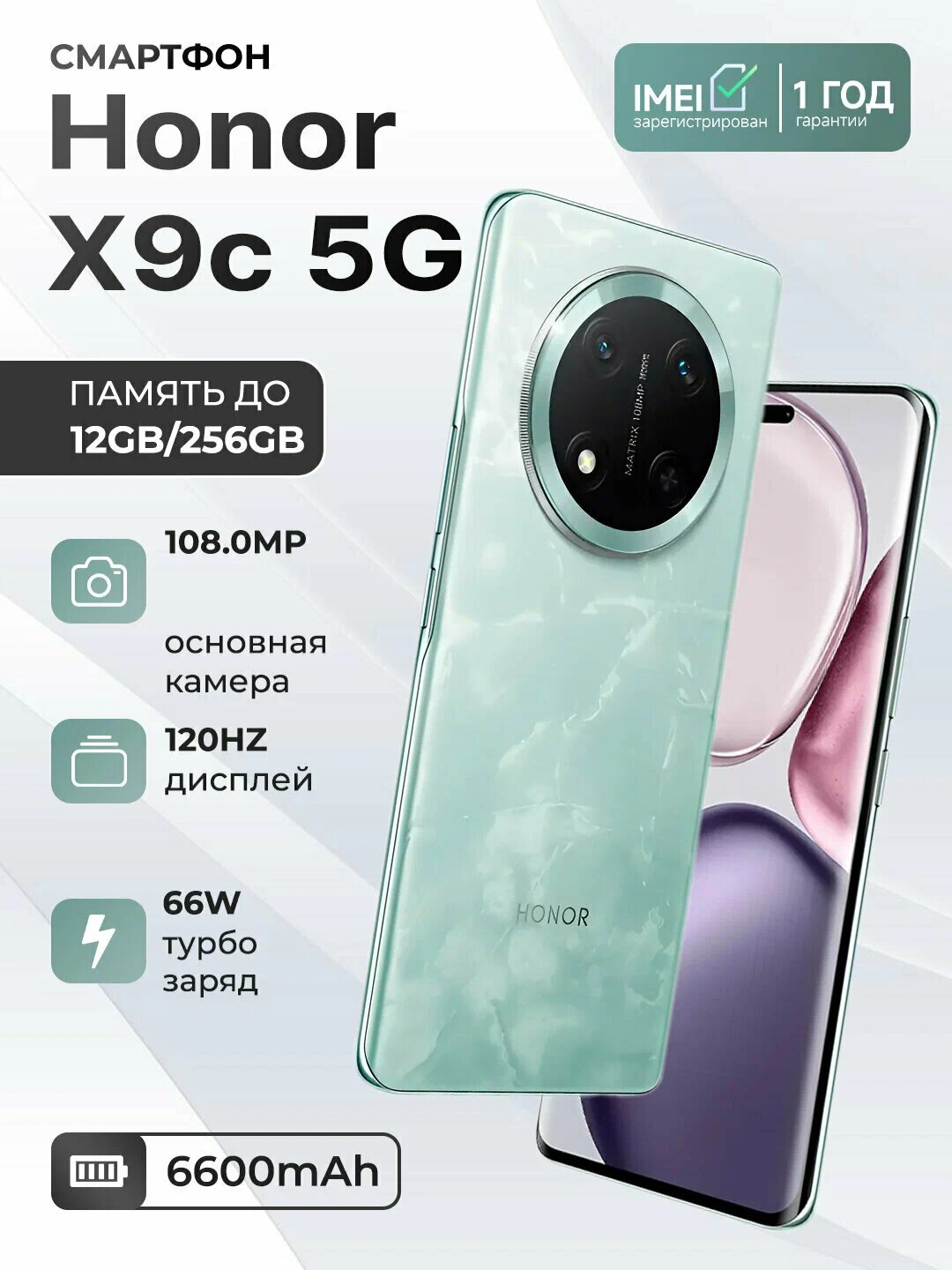 Смартфон Honor X9c Jade Cyan, AMOLED, 6.7", 8/256GB, NFC, 3 камеры