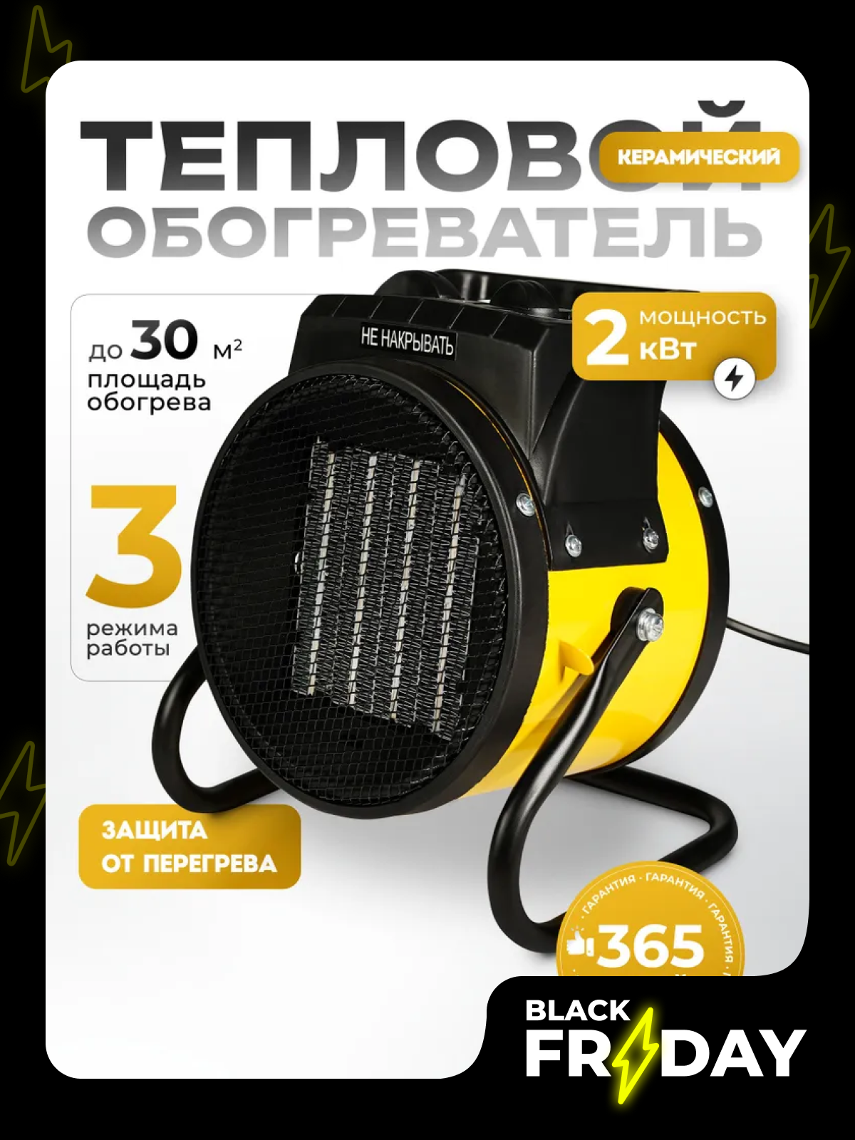 Электрическая тепловая пушка Electrolite 2000 S 2 кВт 3 режима