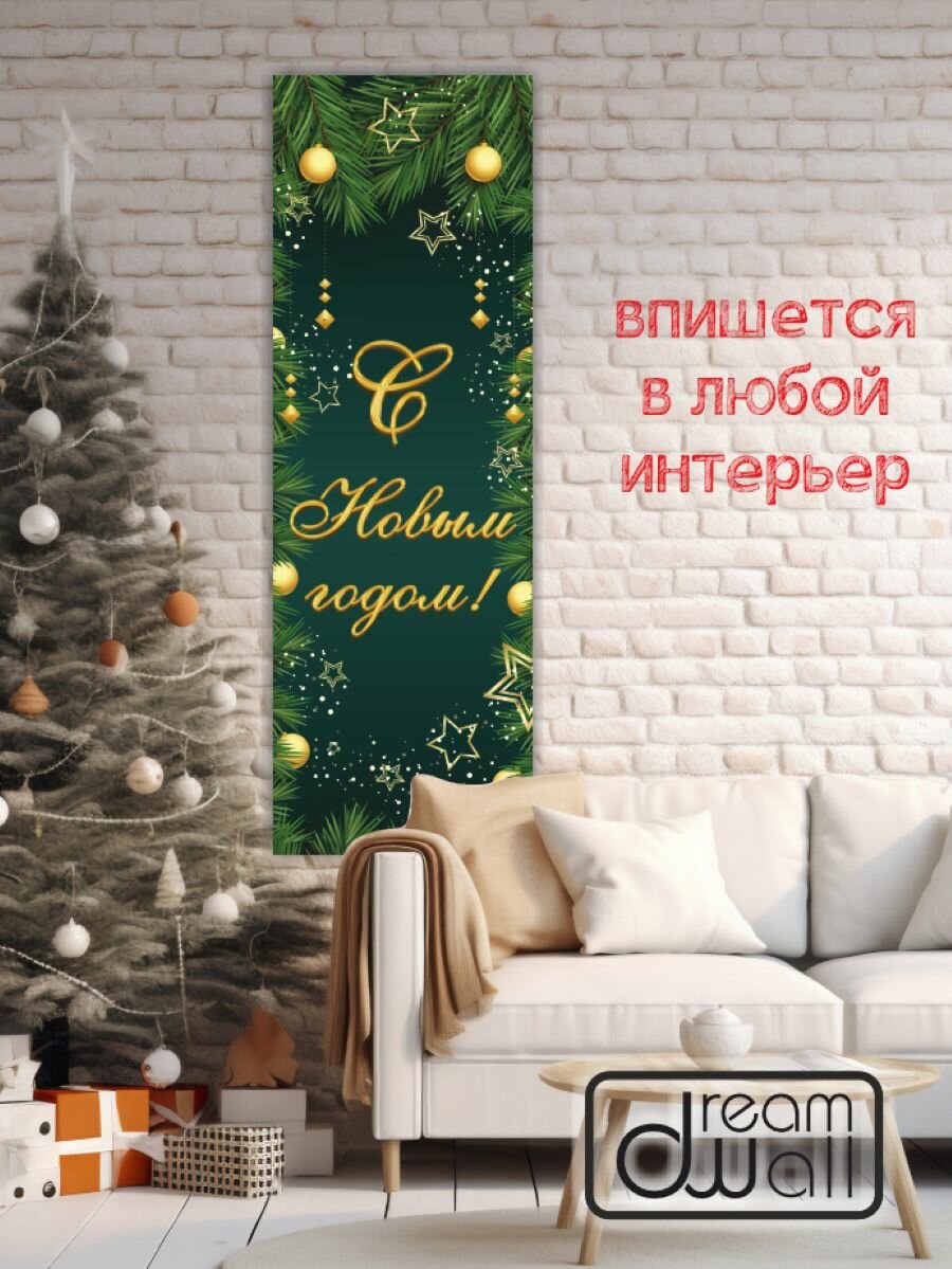 Новогодний баннер- плакат 50*150 см Плакат для украшения интерьера — фото 1