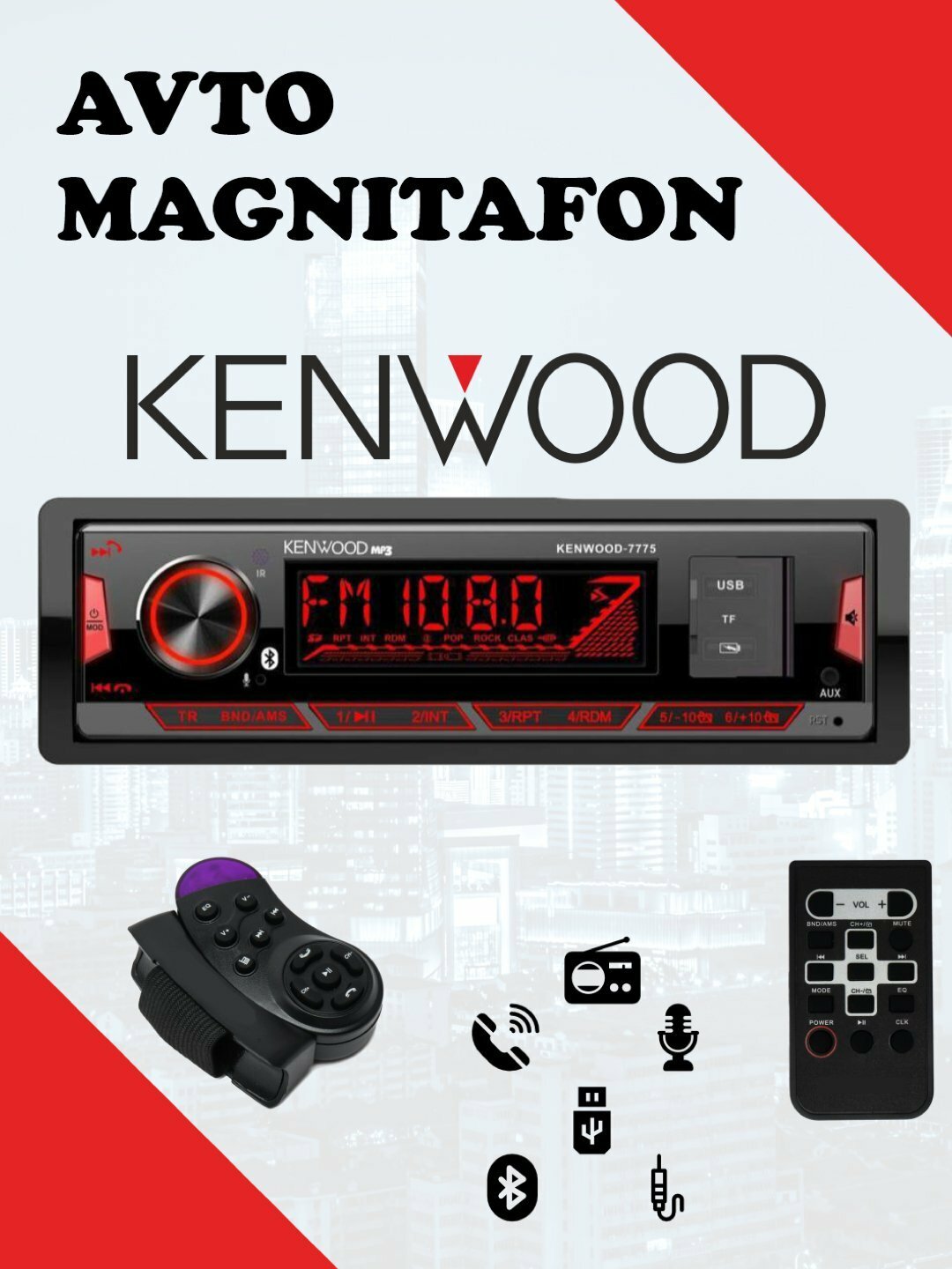 Автомагнитола Kenwood OK-5802/7775, Bluetooth, USB, AUX, TF карта, пульт управления