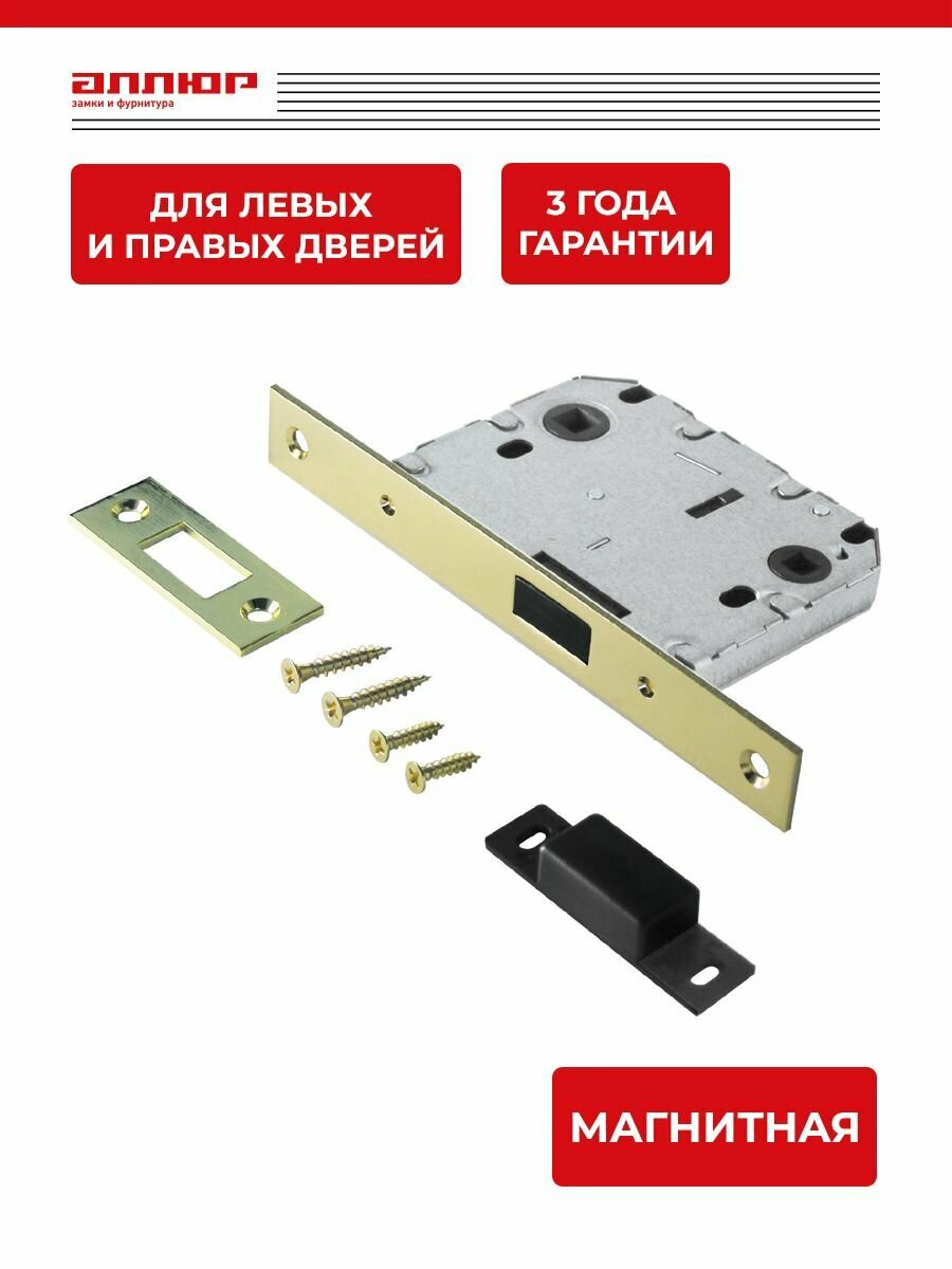 Защелка дверная межкомнатная врезная Аллюр АРТ L7050-MS PB золото магнитная с фиксатором