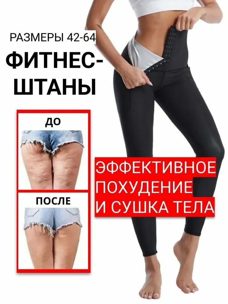 Одежда для похудения