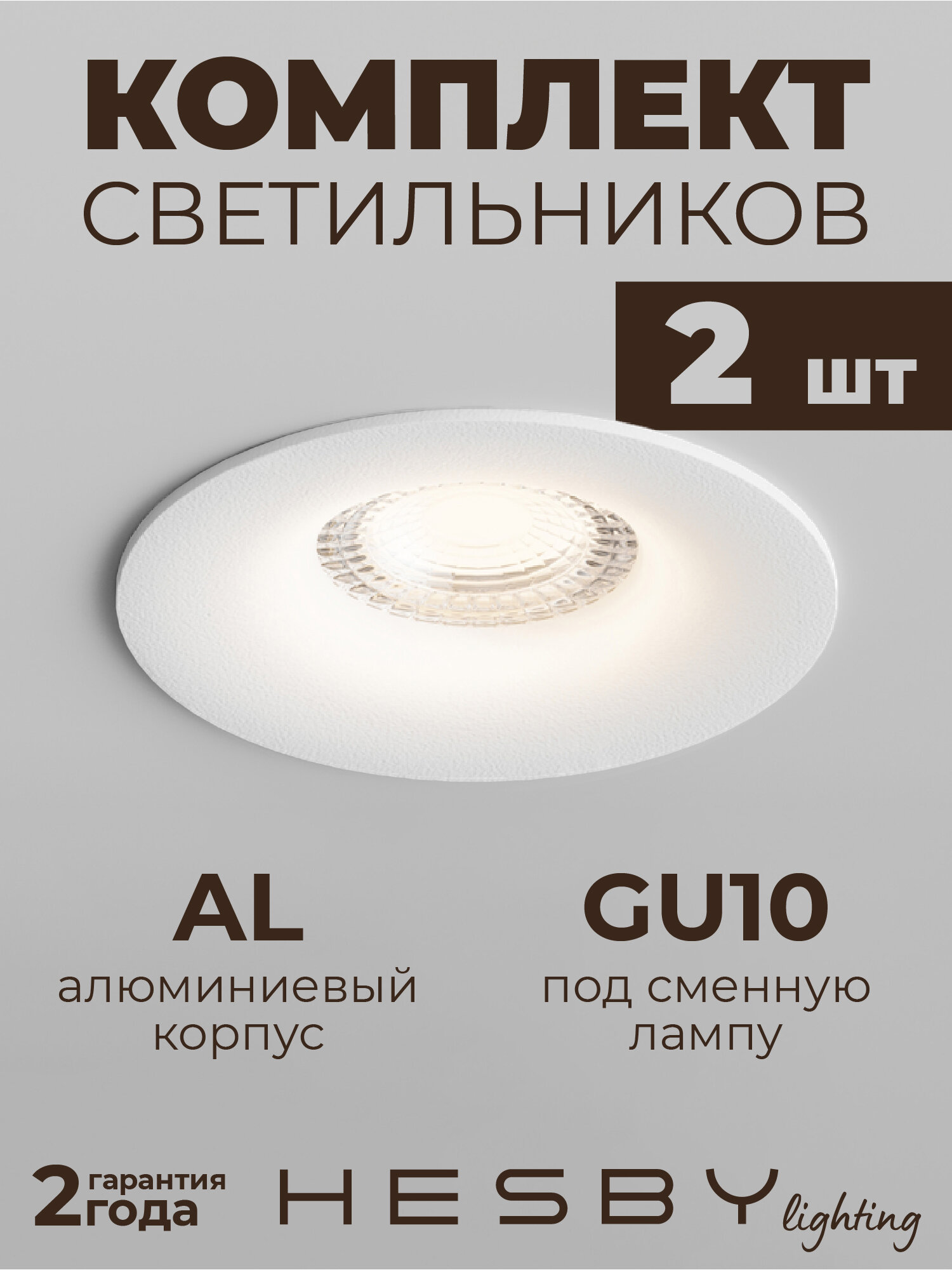 Встраиваемый светильник Hesby Glow HSBL_0102 IP20, 50Вт, GU10, белый (комплект 2 шт)