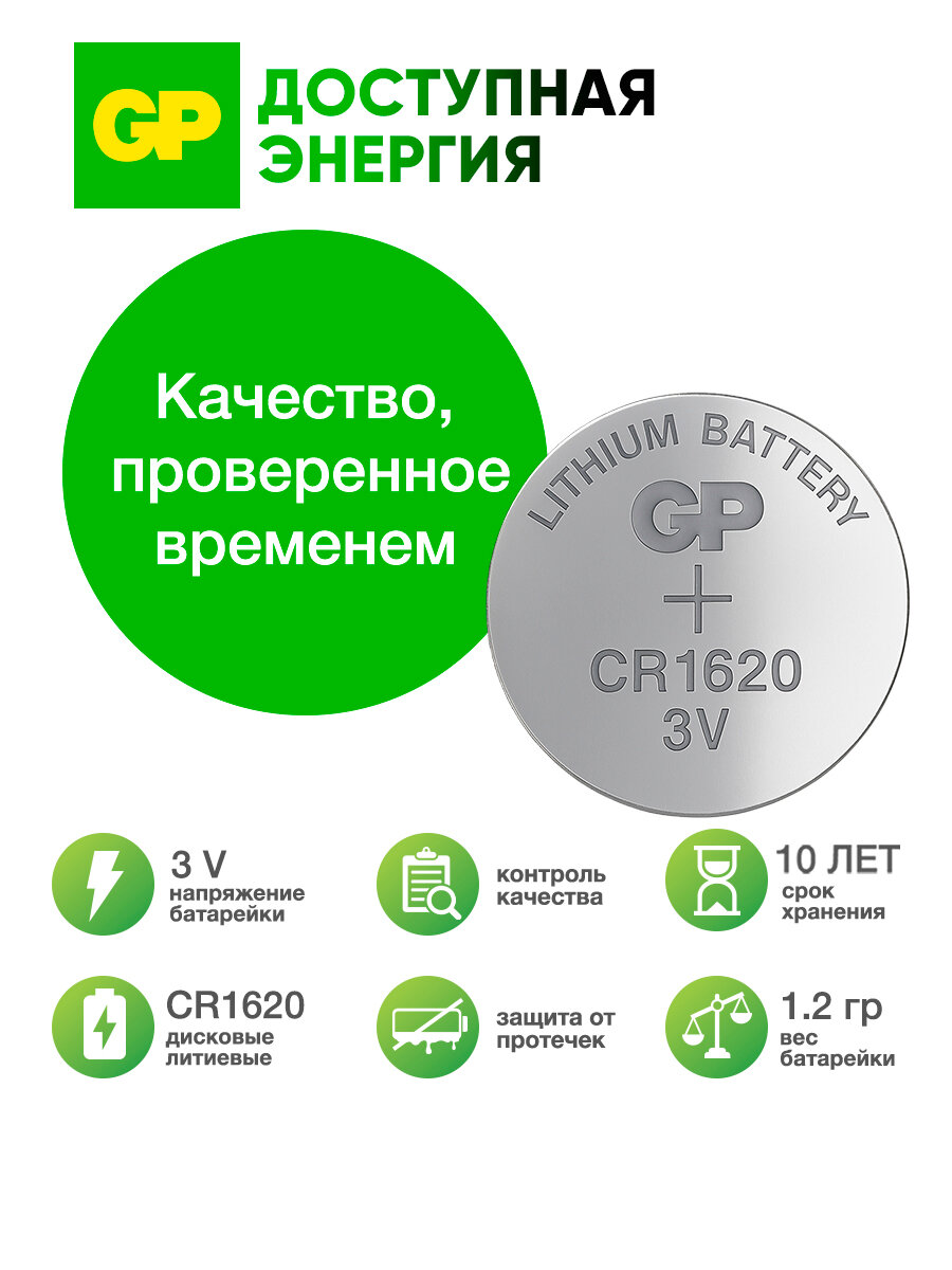 Батарейка GP CR1620 Lithium Cell, 3В, для слуховых аппаратов — фото 1
