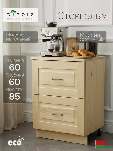 Изображение товара Кухонный модуль напольный, 60х60х85, Стокгольм Натур, с ящиками, со столешницей, из массива дерева, в лаке, Dipriz