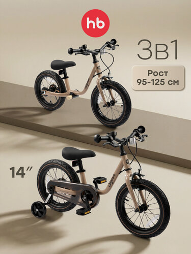 Изображение товара 50060, Беговел-велосипед детский SIGMER Happy Baby, от 3 лет для мальчиков и девочек, велосипед для малышей, бежевый