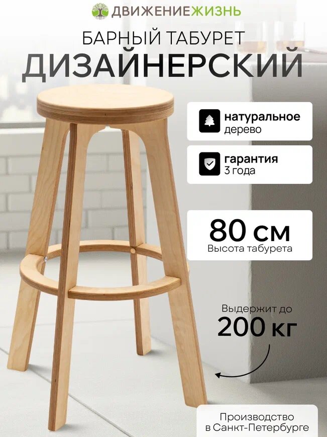 Барный стул движение-жизнь, окрашен, деревянный, выдерживает 200кг
