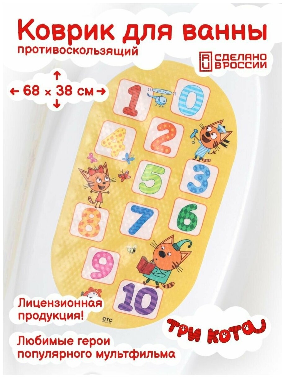 Коврик для ванны на присосках, Три Кота