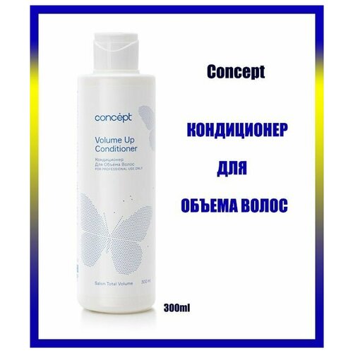 Concept Кондиционер для объема (Volume Up Conditioner), 300мл